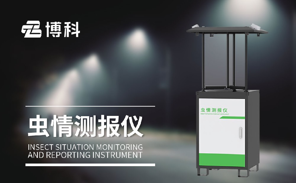 自動(dòng)蟲(chóng)情測(cè)報(bào)燈技術(shù)參數(shù)介紹