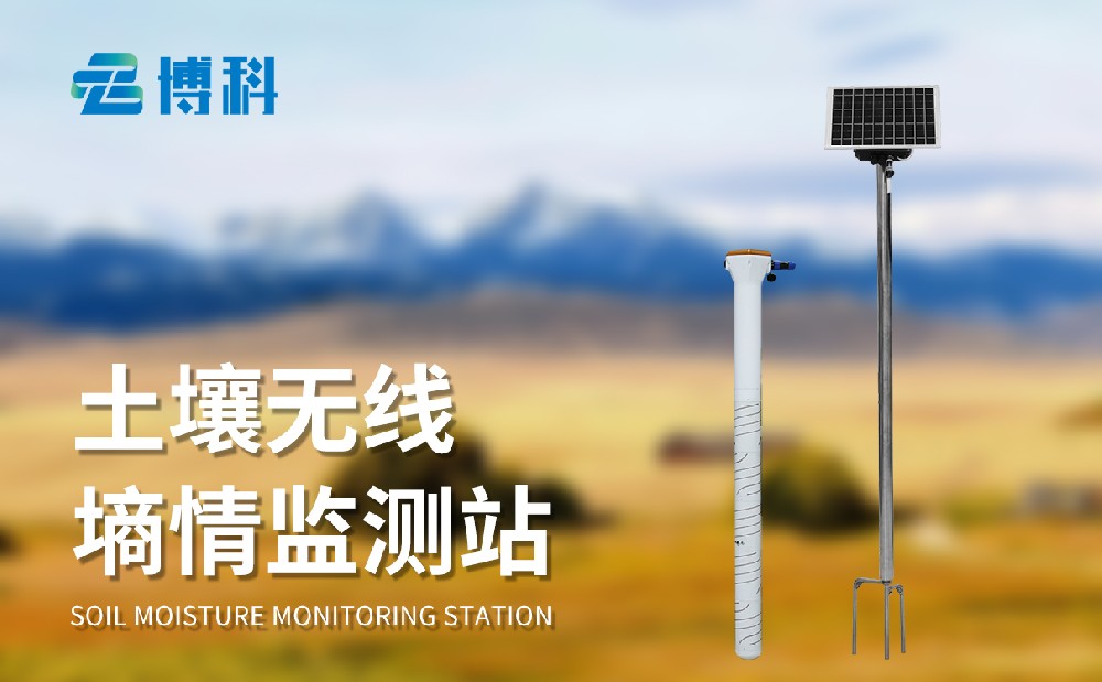 果園土壤墑情監(jiān)測(cè)系統(tǒng)