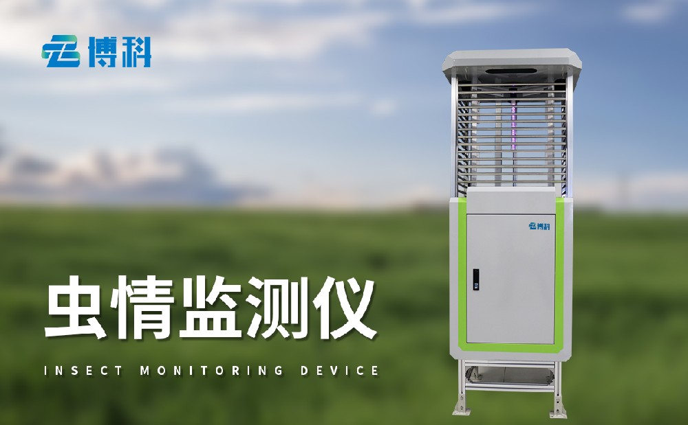 蟲情監(jiān)測站在果園病蟲害治理中的作用