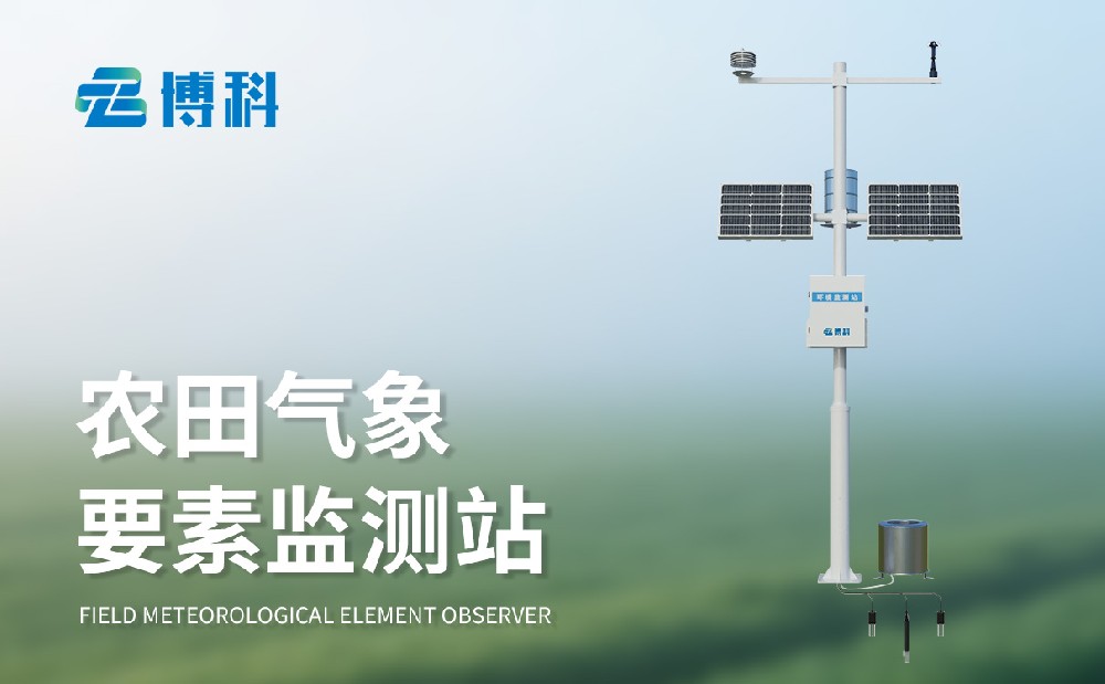 農(nóng)業(yè)大棚氣象站掌握大棚內(nèi)環(huán)境數(shù)據(jù)，提升管理能力